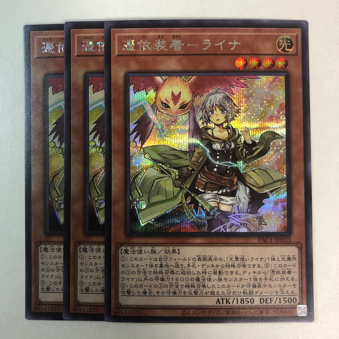 Possession-mounted - Laina Secret Rare JP033