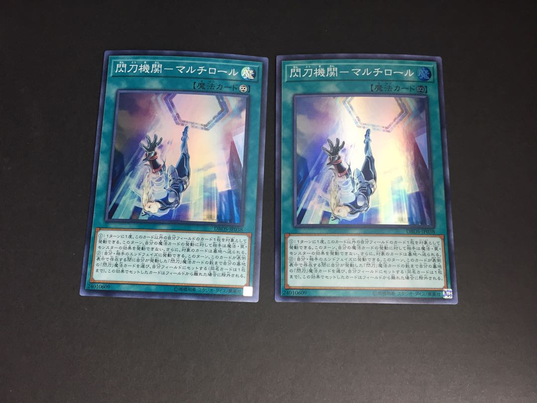 遊戯王 閃刀機関-マルチロール SR 2枚セット ゆ25-02/01