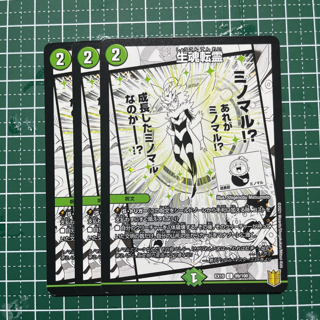 Life Soul Transfer C 99/100