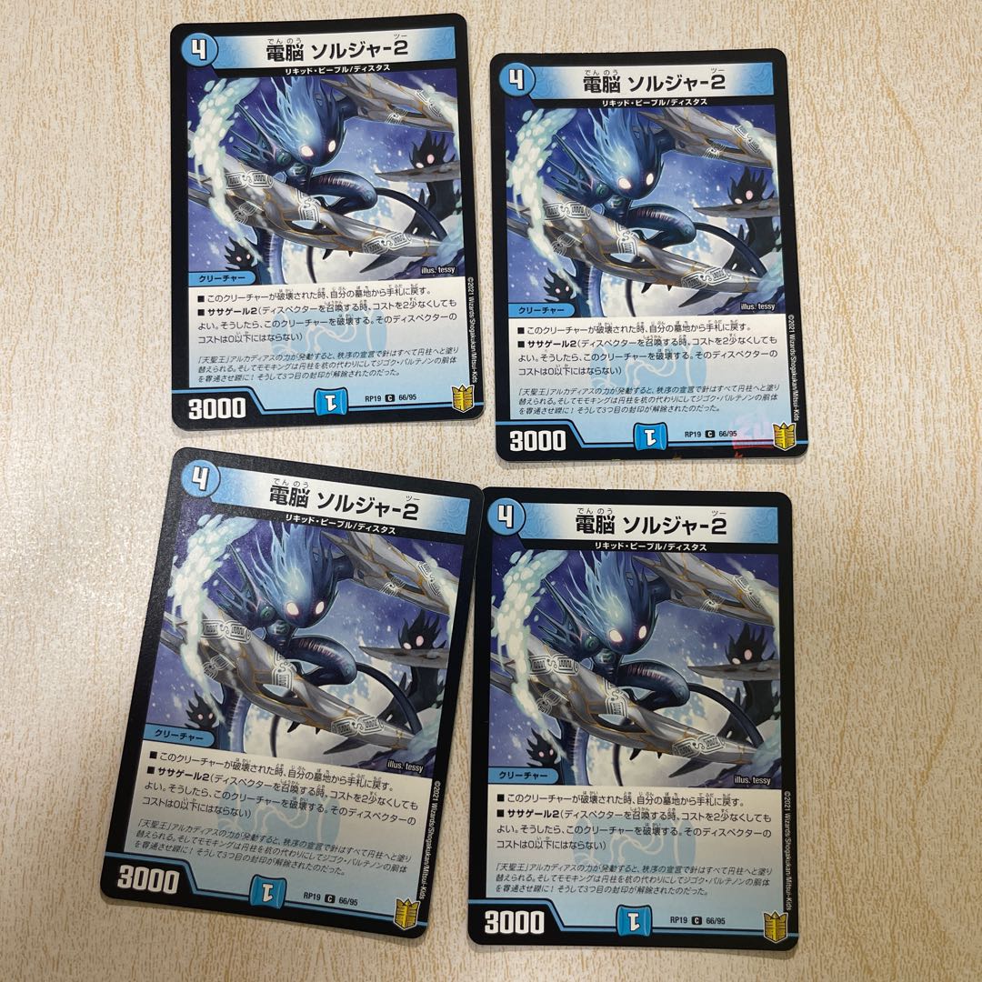 電脳 ソルジャ-2 C 66/95(ホロ1枚)