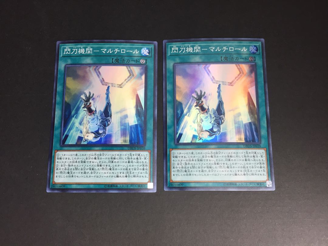 遊戯王 閃刀機関-マルチロール SR 2枚セット ゆ26-02/01