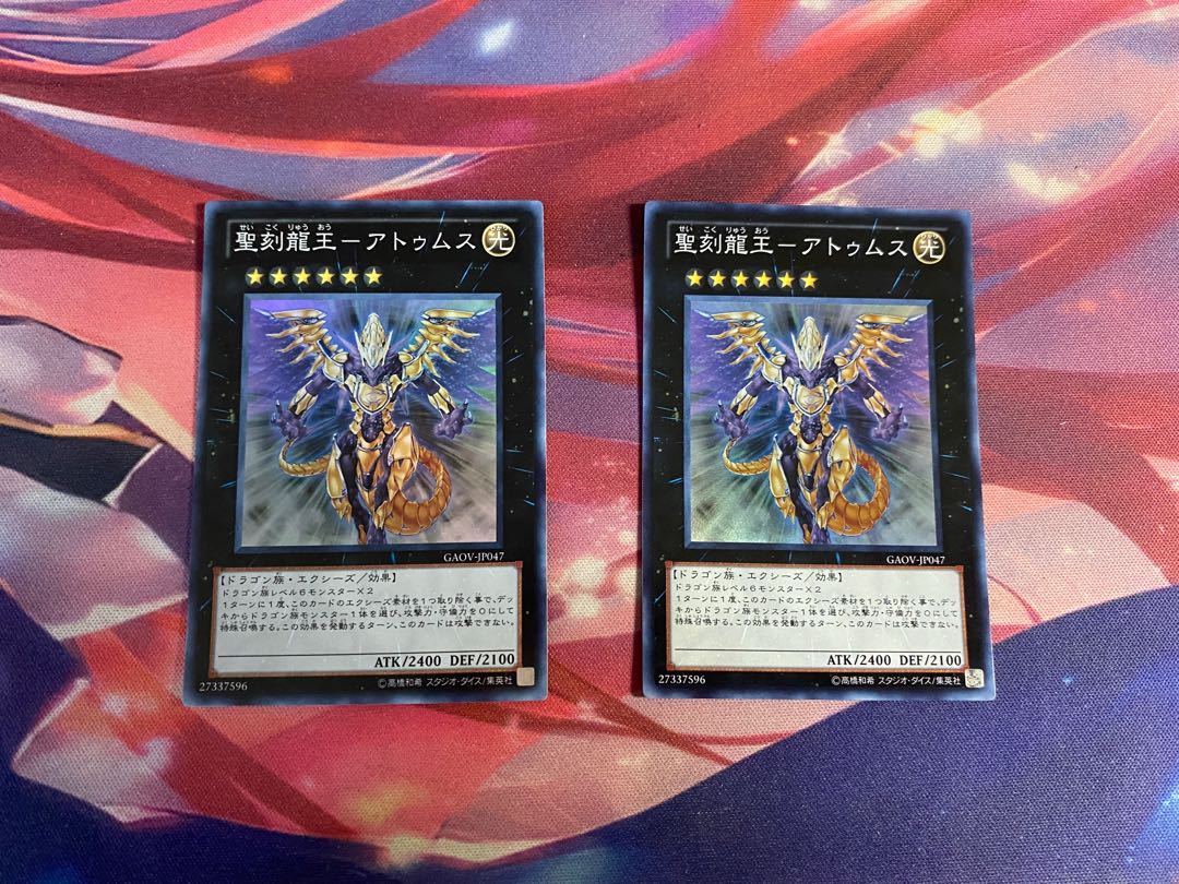 Yu-Gi-Oh, King of the Holy Engraved Dragons, Atumus, SR 2 copies