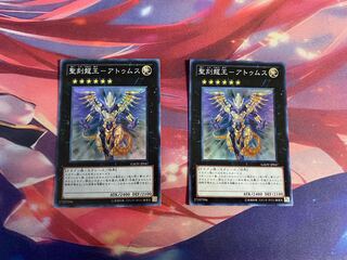 Yu-Gi-Oh, King of the Holy Engraved Dragons, Atumus, SR 2 copies