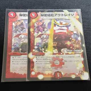 Secret Society Outrage