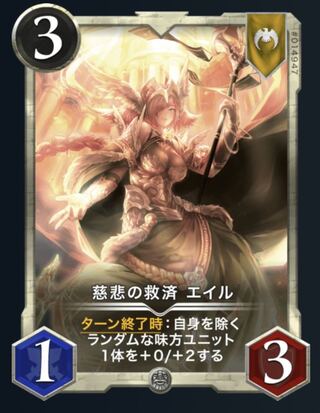 【Lv.46】慈悲の救済　エイル