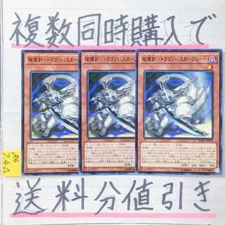 Dragon Buster Destruction Sword Normal x 3