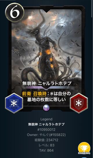 無貌神ニャルラトホテプ