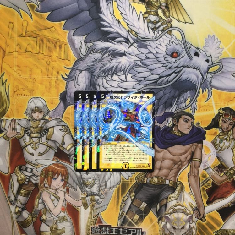 超次元ドラヴィタホール vc 4枚  デュエルマスターズ
