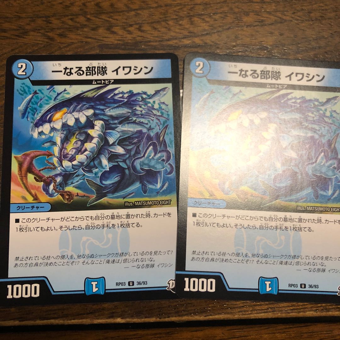 一なる部隊 イワシン ×2