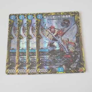 Tobi Bianca Tsubasa "Kyokutsukaze" (20th Rare Spec.) Set of 4