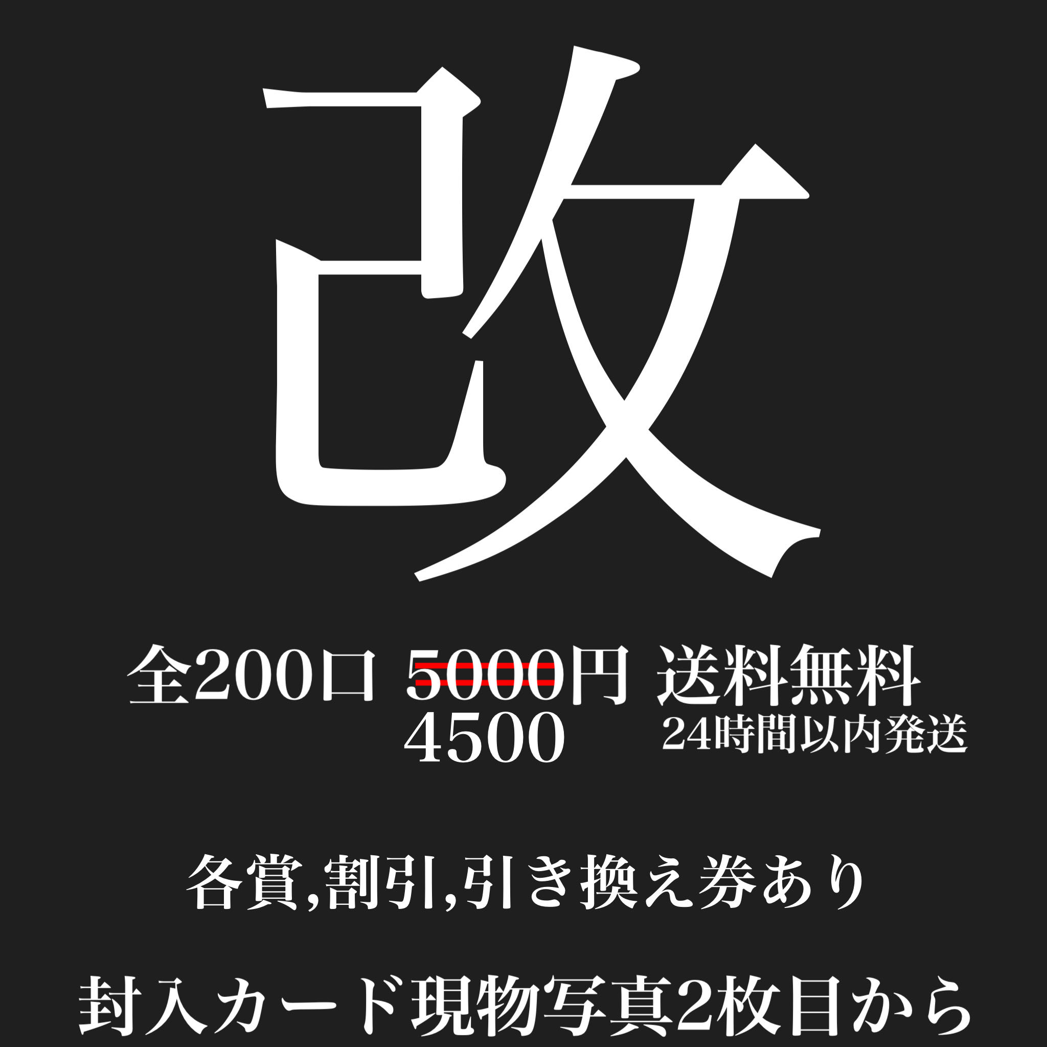 〝完売〟【改 オリパ】