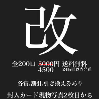 〝完売〟【改 オリパ】