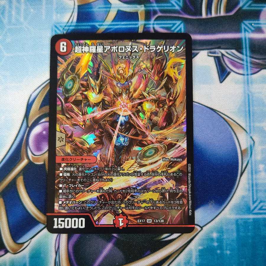 Psychic Shinra Star Apollonus Dragellion SR