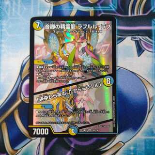音卿の精霊龍 ラフルル・ラブ｜「未来から来る、だからミラクル」 SR