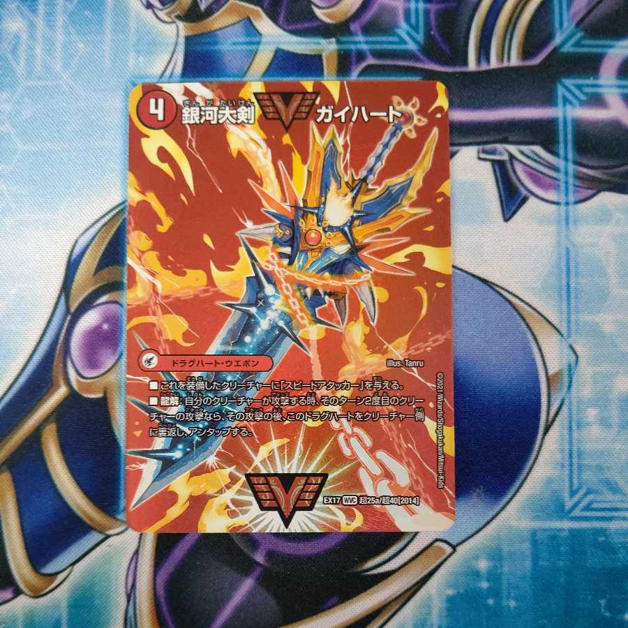 Ginga Greatsword Gai Heart｜Hot Blood Star Dragon Gai Ginga WVC