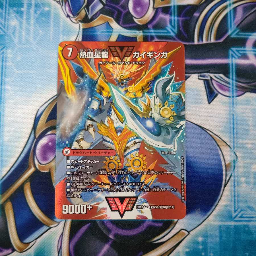 Ginga Greatsword Gai Heart｜Hot Blood Star Dragon Gai Ginga WVC