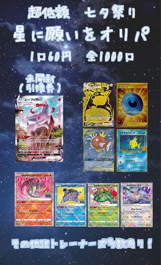 Tanabata Star Light, Star Bright Oripa For order