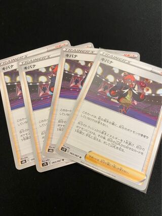 4 Kibana Pokémon cards