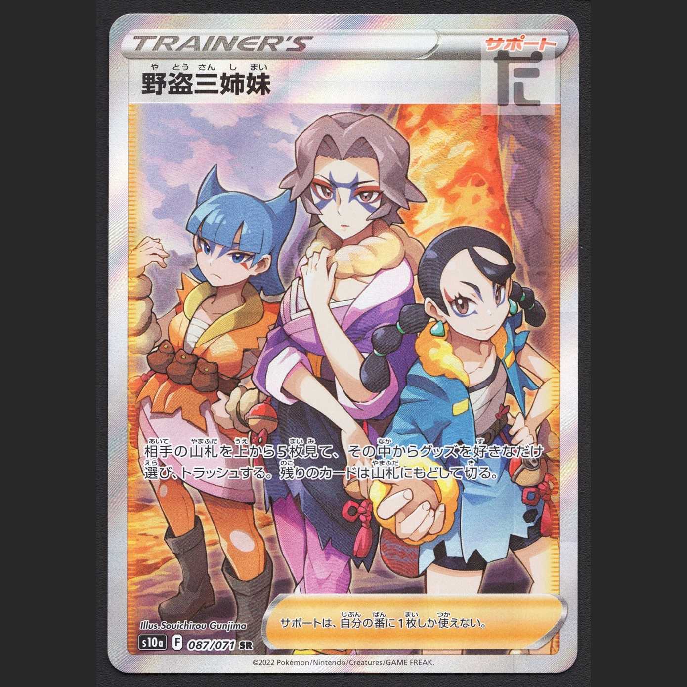 Beautiful] Three Sisters of the Wild Thieves SR/Control: MP1181