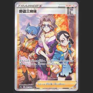 Beautiful] Three Sisters of the Wild Thieves SR/Control: MP1181