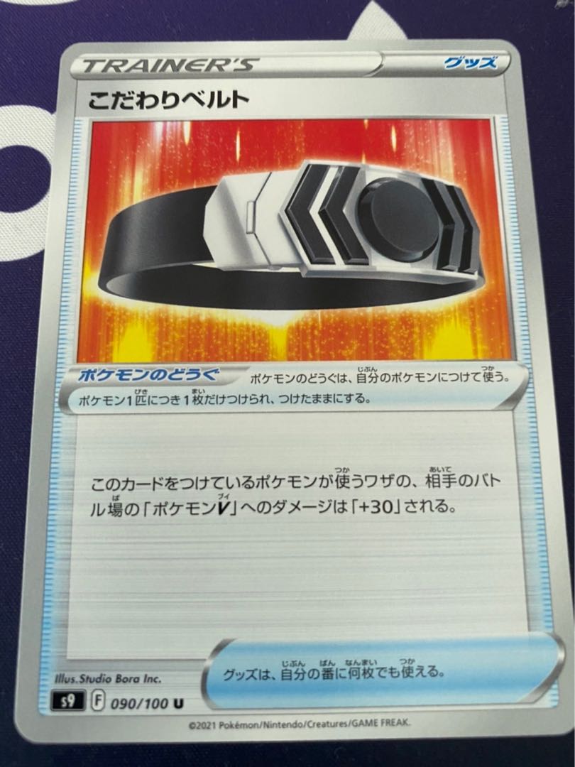 早い者勝ち こだわりベルト ポケモンカードの通販 ポケモン オリパ屋 Magi トレカ専用フリマアプリ 早い者勝ち こだわりベルト ポケモンカードの通販 ポケモン オリパ屋 Magi トレカ専用フリマアプリ