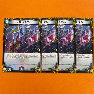 Natural Disaster Dedom, set of 4, Black Treasure.