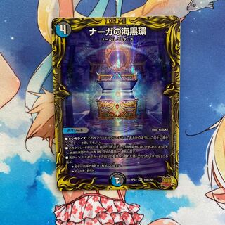ナーガの海黒環(20thレア仕様) VR 10A/20