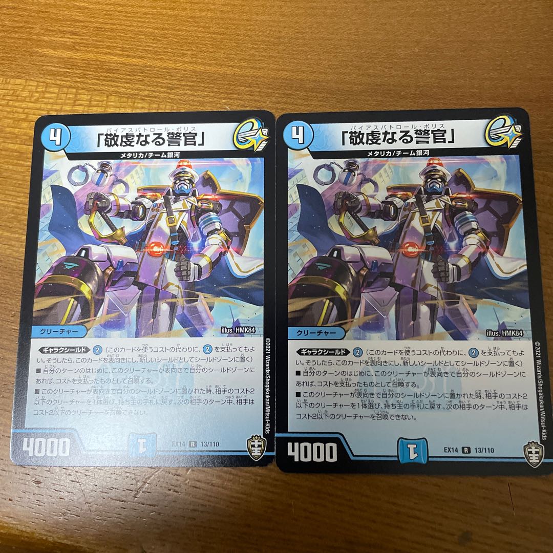 The Pious Policeman, R 13/110.