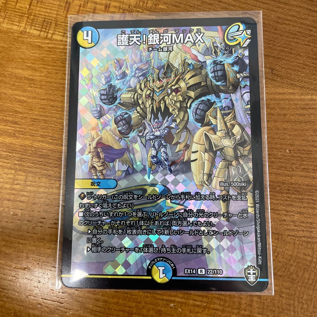 Proten! Ginga MAX R-foil 22/110