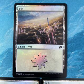 MTG foil 3 sheets Plains