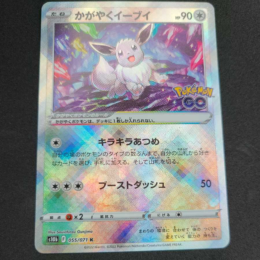 Kagayaku Eevee, instant OK!