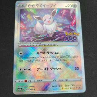 Kagayaku Eevee, instant OK!