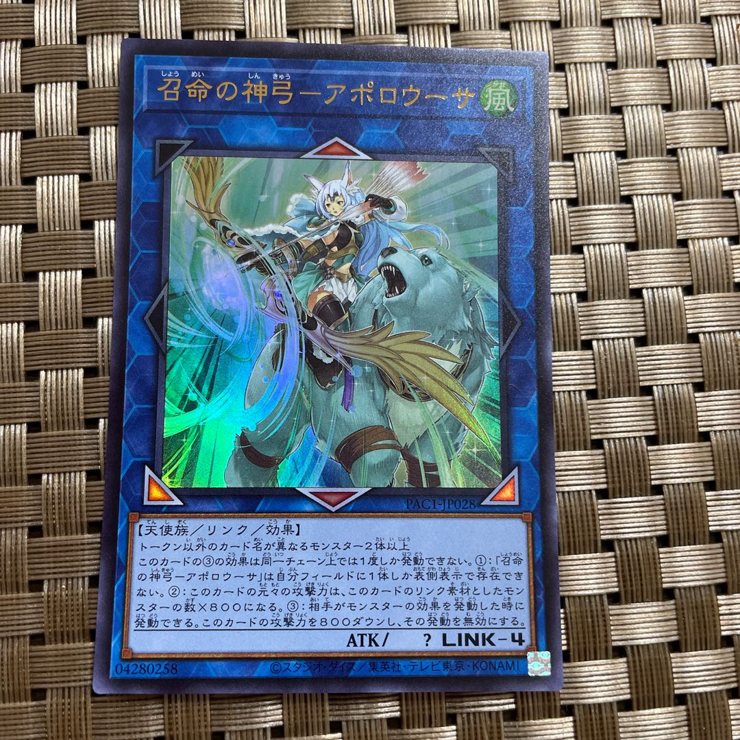 Divine Bow of Invocation - Apolousa Ultra Rare JP028