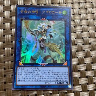 Divine Bow of Invocation - Apolousa Ultra Rare JP028