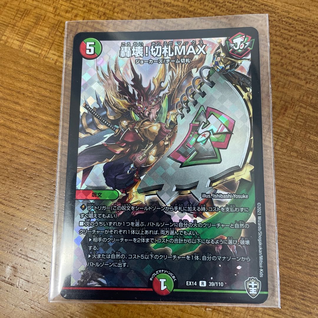 Roaring Break! trump card MAX R-foil 39/110