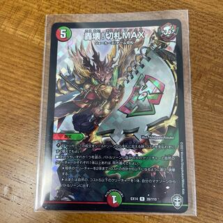 轟壊!切札MAX R-foil 39/110