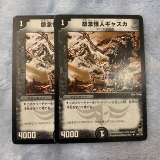 怨念怪人ギャスカ