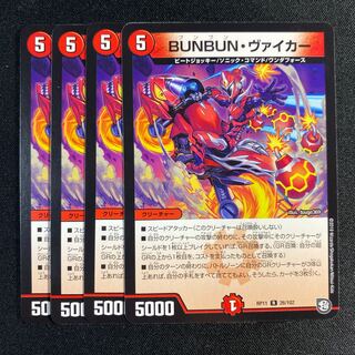 ブンブンヴァイカー