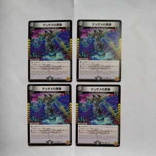 Black Statue of Dusame R Set of 4