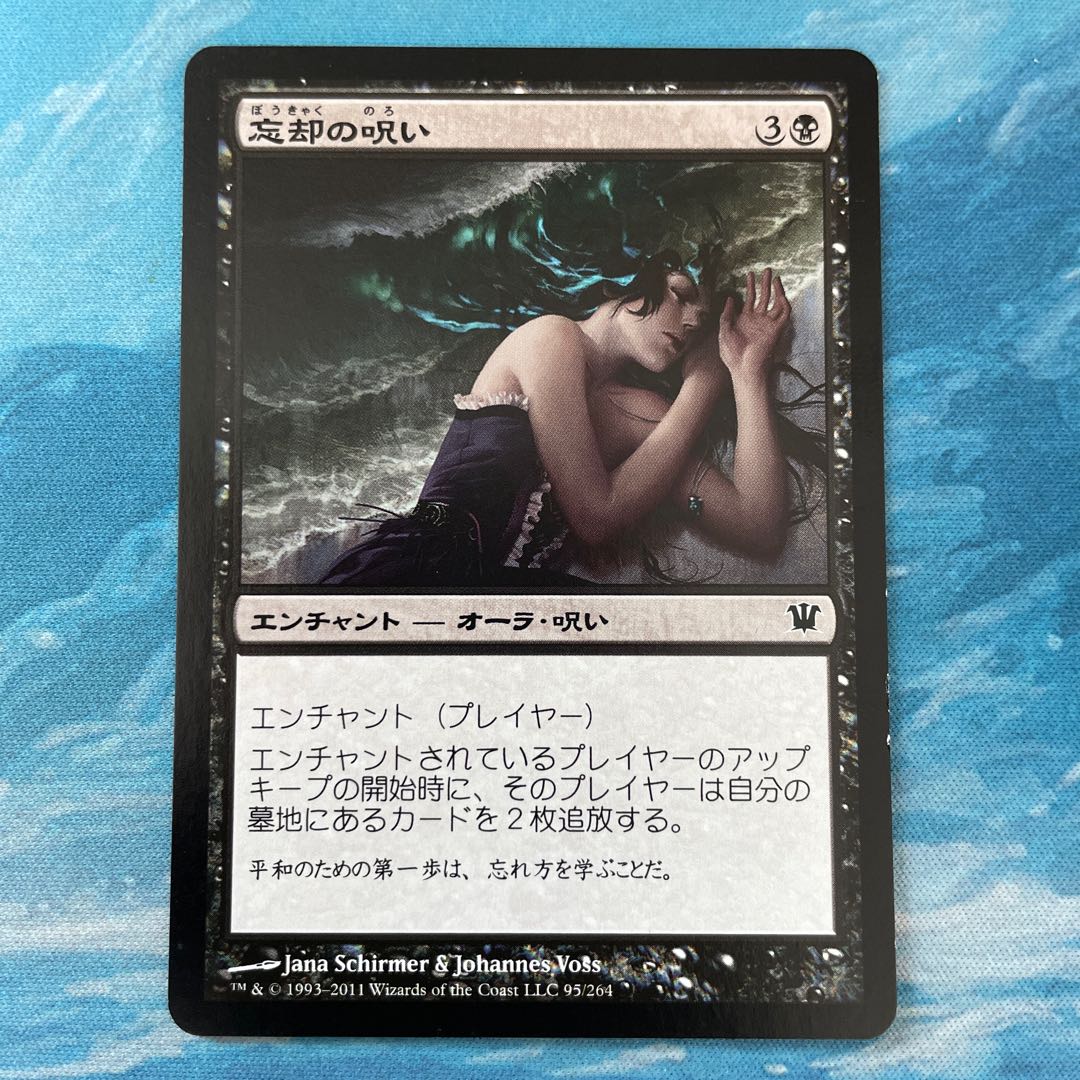 MTG Curse of Oblivion