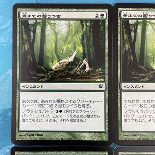 MTG 4-card Gnaw to the Bone