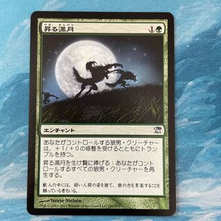 MTG Full Moon's Rise