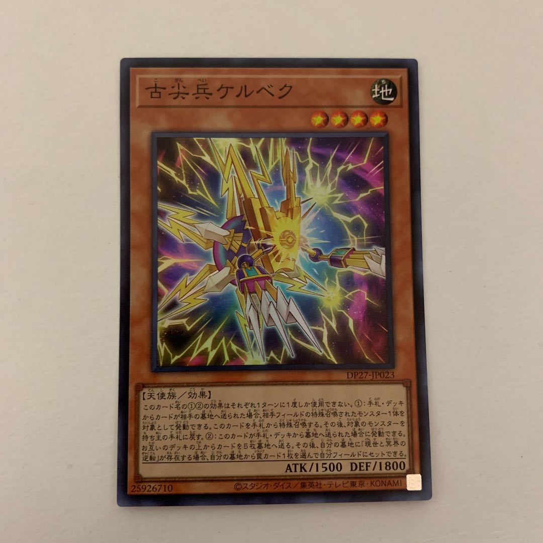 古尖兵ケルベク スーパーレア JP023