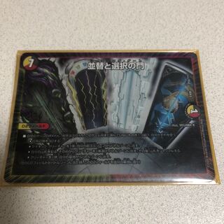 並替と選択の門