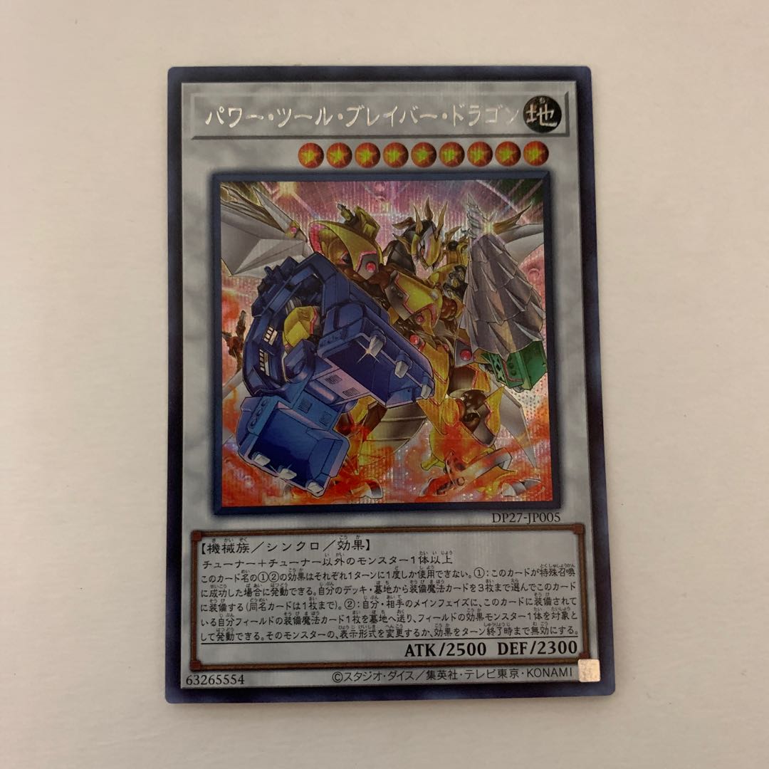 Power Tool Bulette Bar Dragon Secret Rare JP005