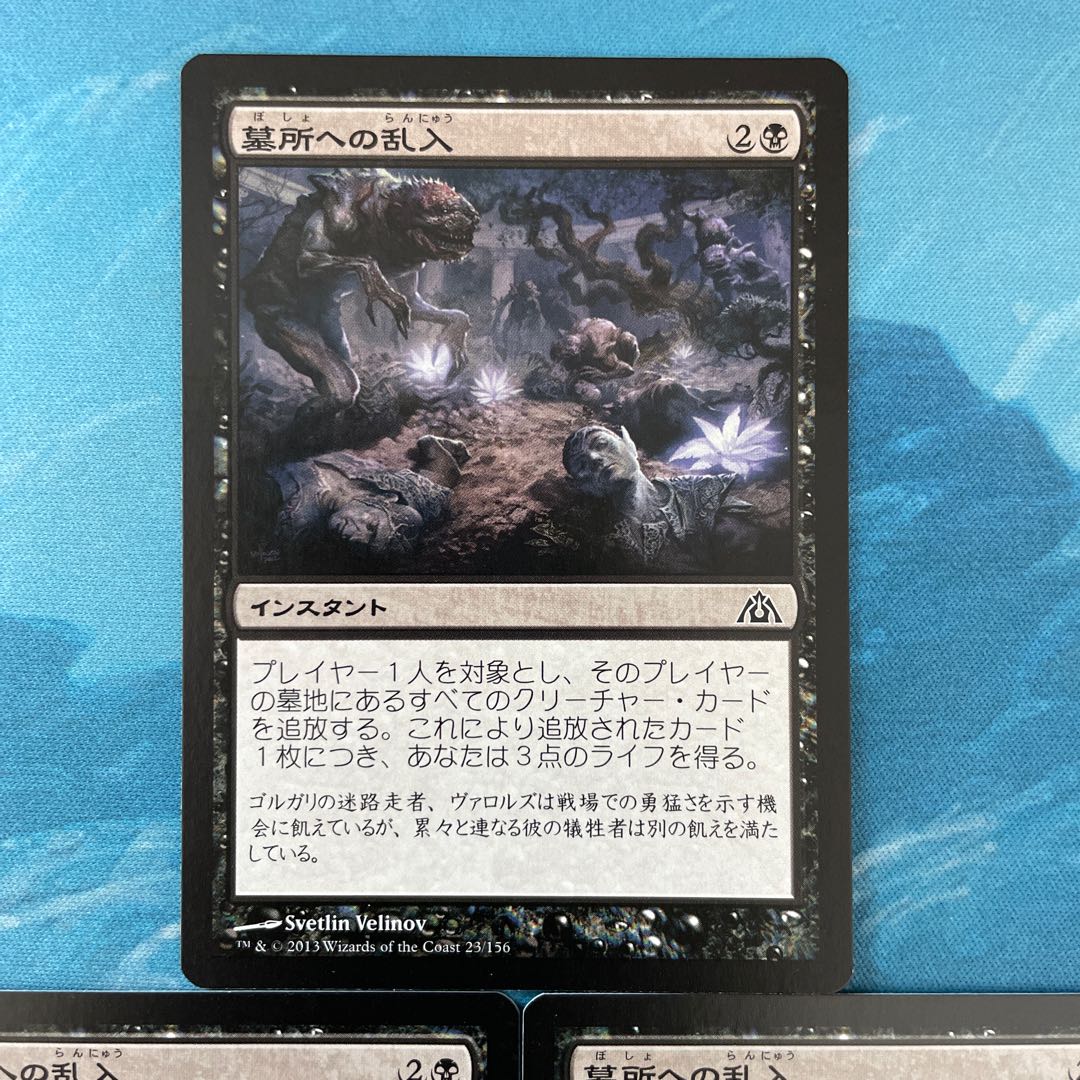 MTG 3枚 墓所への乱入  3枚