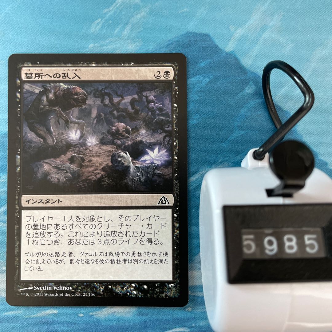 MTG 3枚 墓所への乱入  3枚