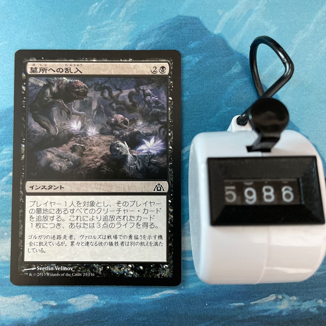 MTG 3枚 墓所への乱入  3枚
