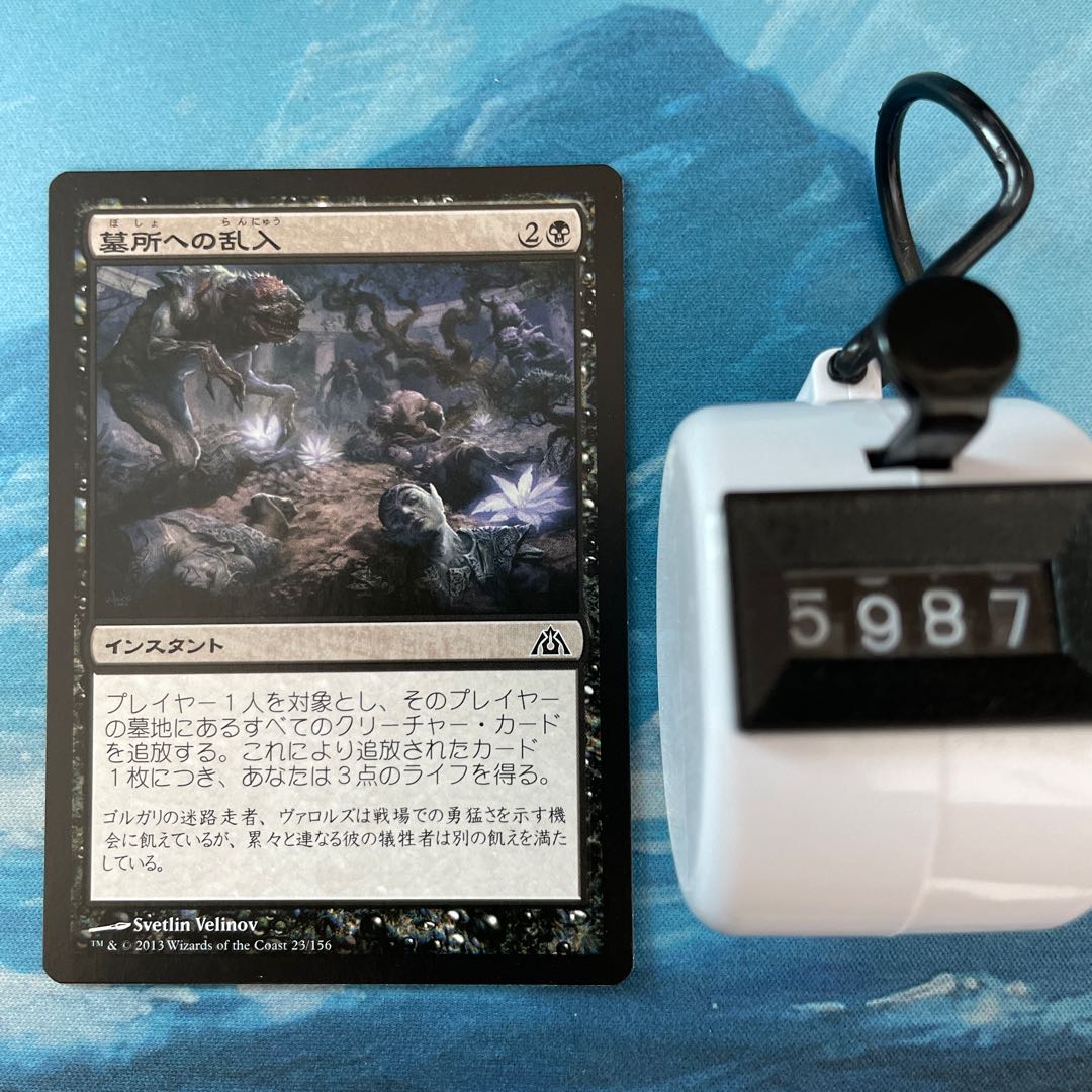 MTG 3枚 墓所への乱入  3枚