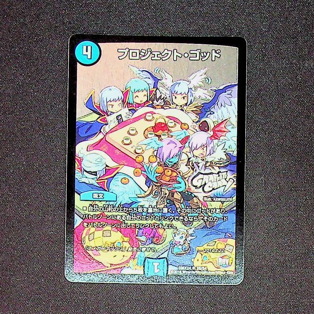 DM Project God (26/54) Uncommon 1 copy